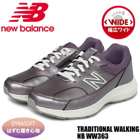 ニューバランス NB WW363 SM8 NEW BALANCE 幅2E ウォーキングシューズ 普段履き 運動靴 スポーツ 婦人靴 レディース