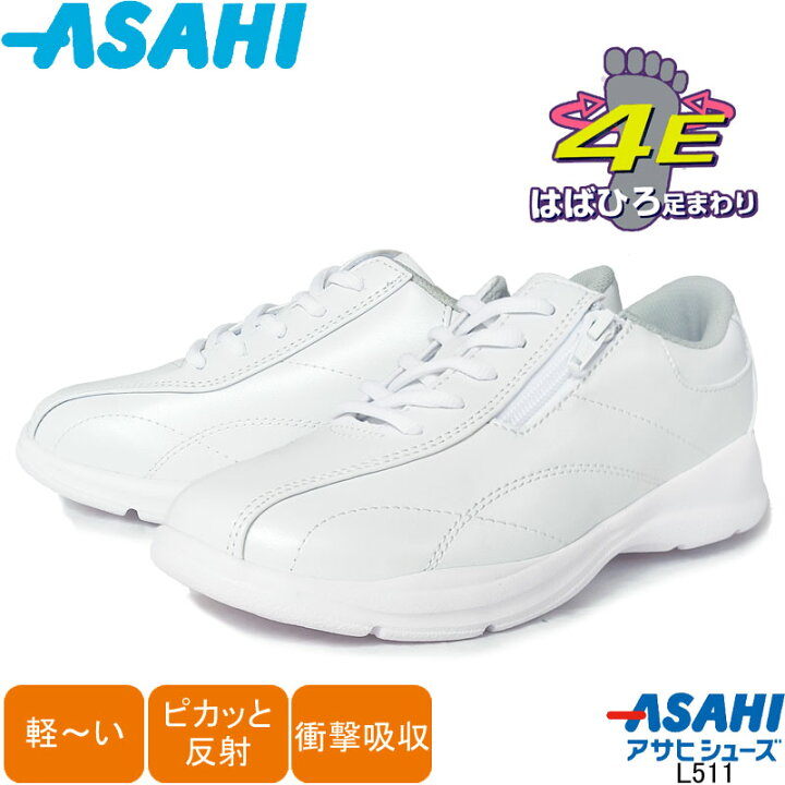 種類2:ホワイト/22.5cm (asahi)アサヒ L511 カジュアルウォーキングスニーカー レディス サイドファスナー仕様 幅広4E 踵に反射材も搭載しており夜間時に車ドライバーの視認性向上