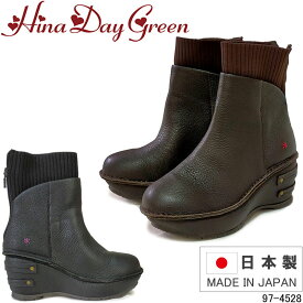 ヒナデイグリーン 97-4528 Hina Day Green 本革 ショートブーツ ウェッジソール 3E 日本製 ブラック ダークブラウン 婦人靴 レディース