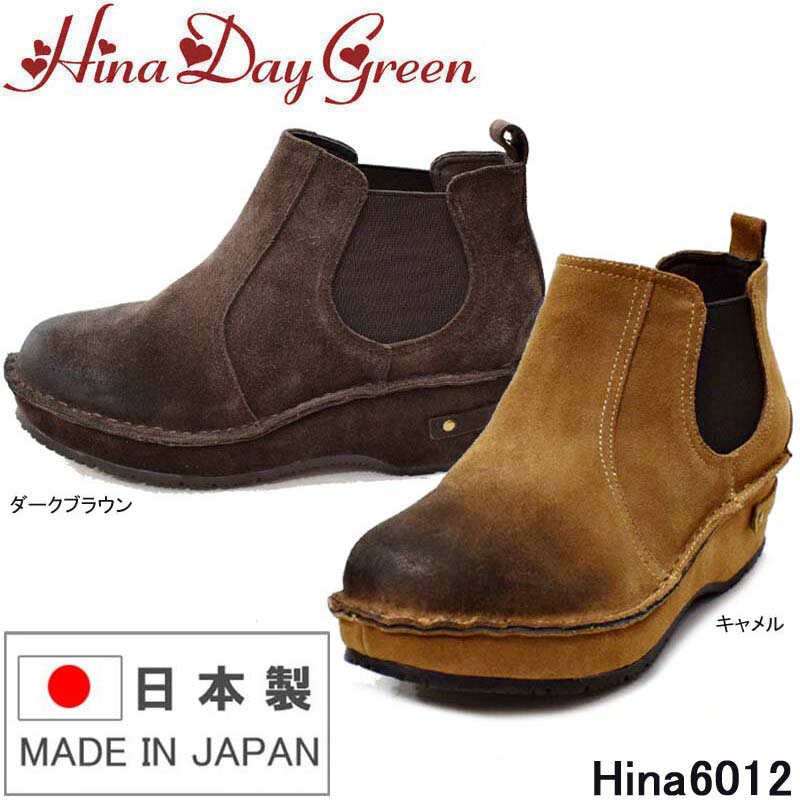 日本製 本革 永遠の定番モデル 抜群の履き心地 ヒナデイグリーン Hina Day Green 6012 レディース 出荷 サイドゴア 5cmヒール ウェッジヒール 婦人靴 3E レザーショートブーツ