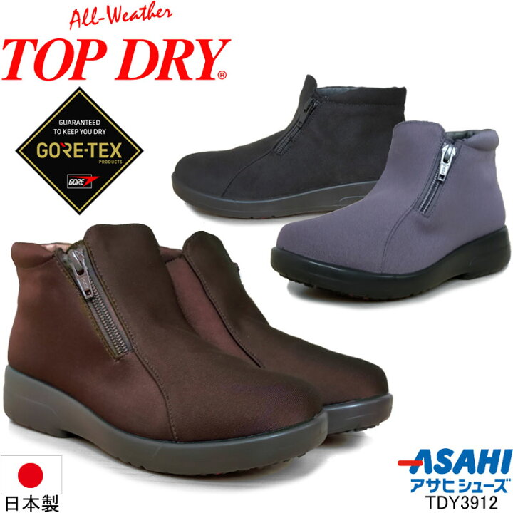 楽天市場】トップドライ TDY3912 TOPDRY アサヒシューズ GORE-TEX 