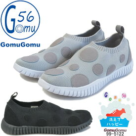 Gomu56 ゴムゴム 99-5122 ニットスニーカー 丸洗いできる 軽量 低反発 疲れにくい 外反母趾 婦人靴 レディース