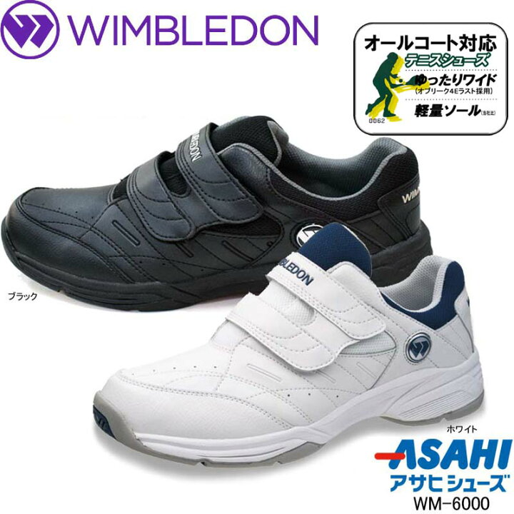 楽天市場 アサヒシューズ ウィンブルドン 053 6000 軽量 ウォーキングシューズ マジックテープ 幅広4e リハビリ体育館シューズ 作業靴 スニーカー Asahi Wimbledon 紳士靴 メンズ のんた靴店