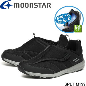 ムーンスター SPLT M199 撥水コンフォートシューズ 幅広5E スリッポンタイプ 脱ぎ履きしやすい ウォーキングシューズ 抗菌防臭 moonstar サプリスト 紳士靴 メンズ