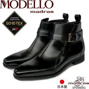 モデロ SPDM806G MODELLO madras GORE-TEX 日本製 本革 ドレスブーツ ゴアテックス レインシューズ スノーシューズ 幅2.5〜3E 防水 防滑ブーツ ムレにくい マドラス 紳士靴 メンズ