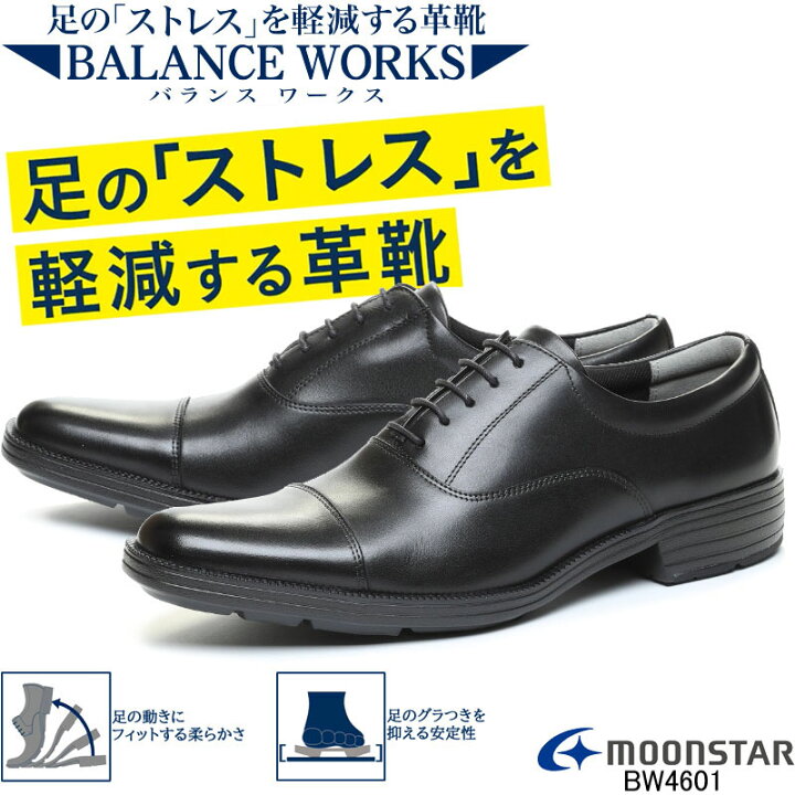 楽天市場】ムーンスター バランスワークス BW4601 歩きやすい 