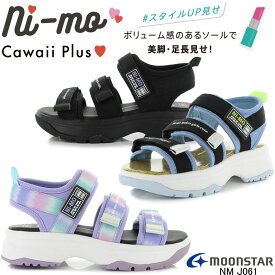 ニーモ ムーンスター NM J061 厚底サンダル スタイルアップ見せ 厚底 足長 月星 女の子 キッズ ジュニア 子供靴