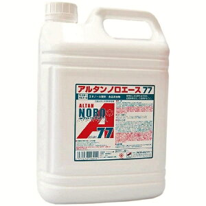 アルタン ノロエース77 4.8L×4本入●ケース販売お徳用【取り寄せ商品・即納不可】