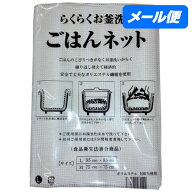 【全国送料無料】ごはんネット　L　95cm×95cm(3升〜5升用)　1枚入 炊飯ネット ライスネット 炊飯器 ポリ…