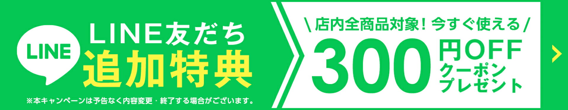 LINE公式アカウント