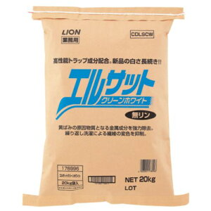 ライオン エルサット クリーンホワイト ランドリー用粉末洗剤 20kg【取り寄せ商品・即納不可・代引き不可・返品不可】