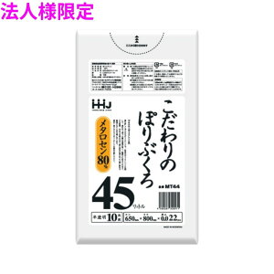 �y�@�l�l����z�������̂ۂ�Ԃ���@45L�@LL+Meta�@0.022×650×800mm�@�������@10��×100��(1000��)�@MT44�@3�P�[�X���b�g�y���[�J�[�����E���Ԏw��s�E����A�����s�z