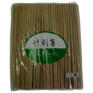 【法人様限定】竹天削　炭化箸　21cm　100膳×30（3000膳）【メーカー直送・代引き不可・時間指定不可・…