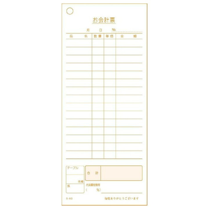 楽天市場 会計伝票 お会計票 S 03 単式 15行 100枚 10冊 業務ショップのん太郎 楽天市場店