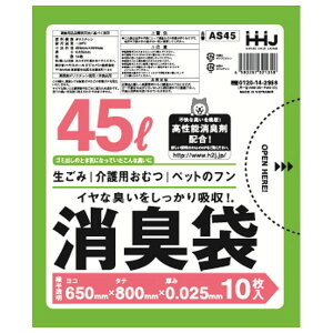 【個人宅配送可】消臭袋 45Lサイズ HDPE 0.025×650×800mm 緑半透明 10枚×40冊(400枚) AS45【取り寄せ商品・即納不可・代引き不可・返品不可】