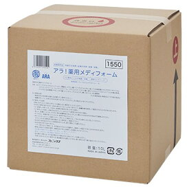 フェニックス　ARA　アラ！　泡ハンドソープ　薬用メディフォーム　10L【メーカー直送または取り寄せ・沖縄、北海道、離島不可】