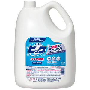 花王 洗たく洗剤 液体ビック バイオ酵素 4.5kg×4本入●ケース販売お徳用【取り寄せ商品・即納不可】