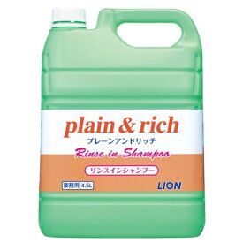 ライオン　プレーン＆リッチ　リンスインシャンプー　4．5L