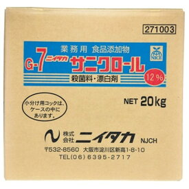 ニイタカ　サニクロール　12％　20kg　B.I.B【取り寄せ商品・即納不可】