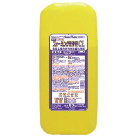 ニイタカ　サニプラン　フォーミング洗浄剤CL　20kg【メーカー直送または取り寄せ・代引き不可・返品不可】