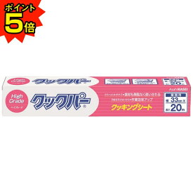 【期間限定P5倍】 クックパー　33cm×20m　20本入●ケース販売お得用