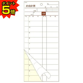 【期間限定P5倍】 会計伝票　お会計票　S-20C　2枚複写・ミシン12本　50組×10冊