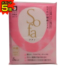 【期間限定P5倍】 おでかけ便座シート　Sofa　ソファ　5枚入×10袋