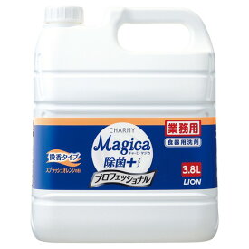 ライオン　CHARMY Magica(チャーミーマジカ)　除菌＋　プロフェッショナル　微香スプラッシュオレンジの香り　3.8L×3本入●ケース販売お徳用