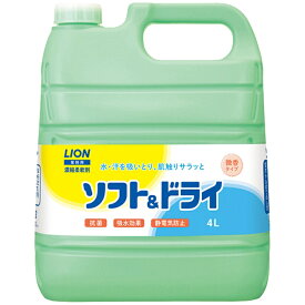 ライオン　ソフト＆ドライ　4L×3本入●ケース販売お得用