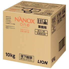 ライオン　業務用　NANOX one(ナノックスワン)　スタンダード　10kg【取り寄せ商品・即納不可】