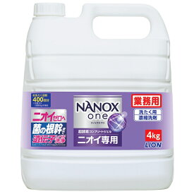 【期間限定P2倍】 ライオン　業務用　NANOX one(ナノックスワン)　ニオイ専用　4kg×3本入●ケース販売お徳用