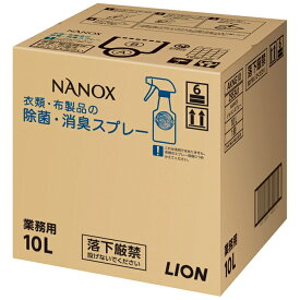 ライオン　トップNANOX　ナノックス　衣類・布製品の除菌・消臭スプレー　10L
