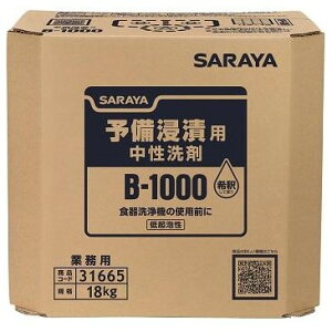 【期間限定P5倍】 サラヤ B-1000 予備浸漬用中性洗剤 18kg 八角B.I.B.【取り寄せ商品・即納不可・代引き不可・返品不可】