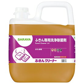 サラヤ　ふきんクリーナー　5kg【取り寄せ商品・即納不可】