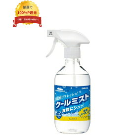 ＼エントリー＆購入で最大100%ポイント還元！9月限定／【数量限定】【法人様限定】サラヤ　クールリフレ　クールミスト　400mLスプレー付×24本入×2ケースロット【取り寄せ商品・代引き不可・時間指定不可・沖縄、離島不可】