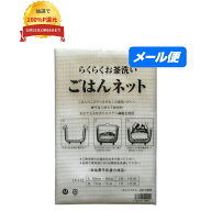 ＼エントリー＆購入で最大100%ポイント還元！10月限定／【全国送料無料】ごはんネット　M　75cm×75cm(1…