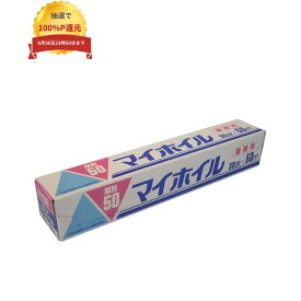 ＼エントリー＆購入で最大100%ポイント還元！9月限定／マイホイル　厚型50 20μ　30cm×50m　20本入●ケース販売お徳用