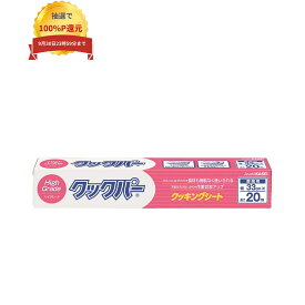 ＼エントリー＆購入で最大100%ポイント還元！9月限定／クックパー 33cm×20m 20本入●ケース販売お得用 クッキングシート 業務用 オーブンシート ベーキングシート シリコン加工 両面加工 耐熱 大容量
