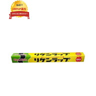 ＼エントリー＆購入で最大100%ポイント還元！10月限定／リケンラップ　45cm×50m　30本入●ケース販売お…