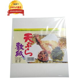＼エントリー＆購入で最大100%ポイント還元！9月限定／天ぷら敷紙　60g　並厚　100枚×5袋