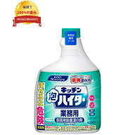 ＼エントリー＆購入で最大100%ポイント還元！9月限定／花王　塩素系漂白剤　キッチン泡ハイター　付替用…