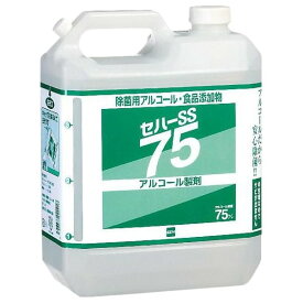 セハーSS 75　除菌用アルコール　4L