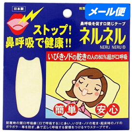 楽天市場 鼻呼吸 グッズ 子供の通販
