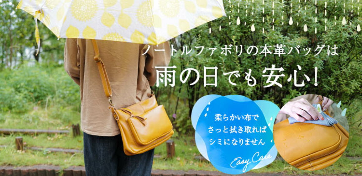 楽天市場 | 本革バッグ通販のノートルファボリ - 雨の日でも安心 