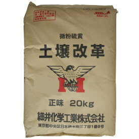 土壌改革 (微粉硫黄99.7%製剤) 20kg