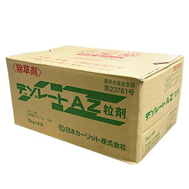 デゾレートAZ粒剤 5kg×4袋 1ケース