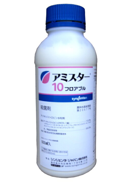 楽天市場】アミスター10フロアブル 500ml : 農援 楽天市場店 楽天市場】アミスター10フロアブル 500ml : 農援 楽天市場店