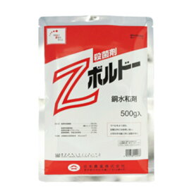 Zボルドー水和剤 500g×20袋セット