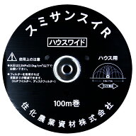 住化農業資材 スミサンスイR ハウスワイド 100m巻 1巻