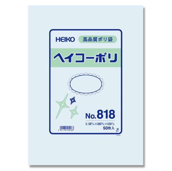 出荷用資材 規格ポリ HEIKO ポリ袋 透明 待望 250枚 No.818 アウトレット ケース単位 ヘイコーポリ